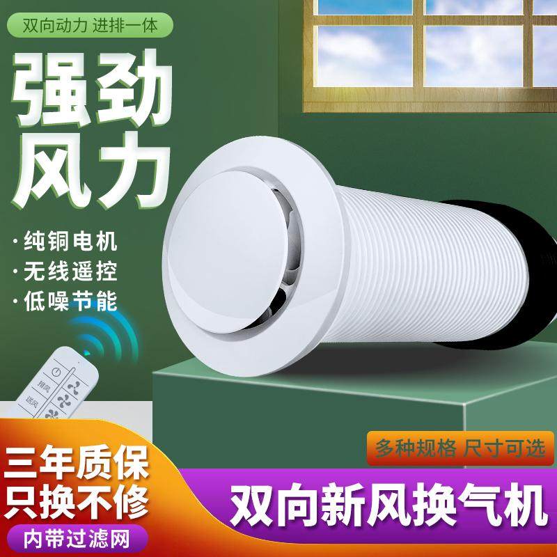 Two-Way Fresh Air Ventilation Fan, Wall-Mounted Integrated Bedroom Circulation Home Fresh Air Purifier System, Silent
