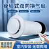 Wall-Mounted Two-Way Ventilation Fan, Powerful Household Exhaust Fan, Silent Bathroom Wall-Mounted Exhaust Fan, Duct Exhaust Fan