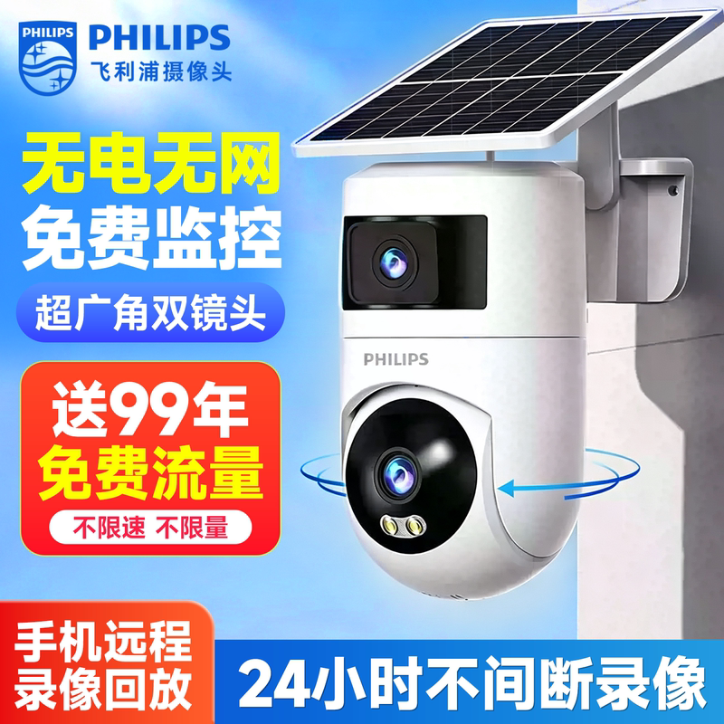 Philips Solar Camera Monitor 360-Degree No Blind Spots Outdoor High-Definition Night Vision No Electricity No Network Camera