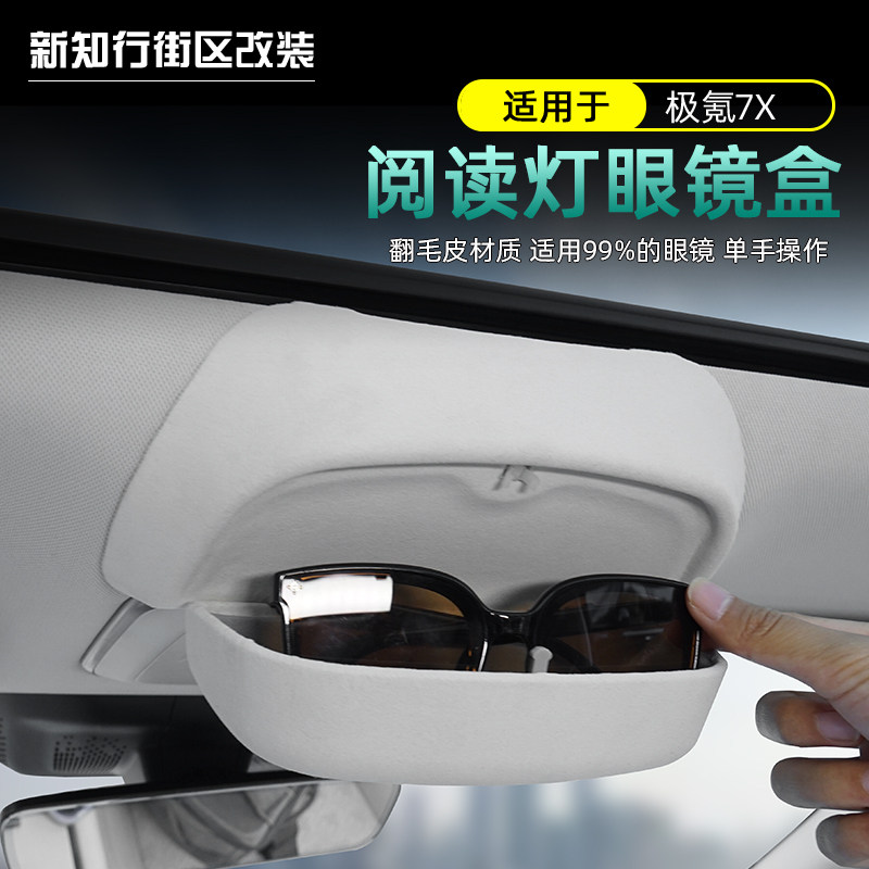 🚗极氪7x专用车载眼镜盒,墨镜收纳新潮流,让你的车内瞬间高级感爆棚!🕶️-车用眼镜夹-淘宝好物网