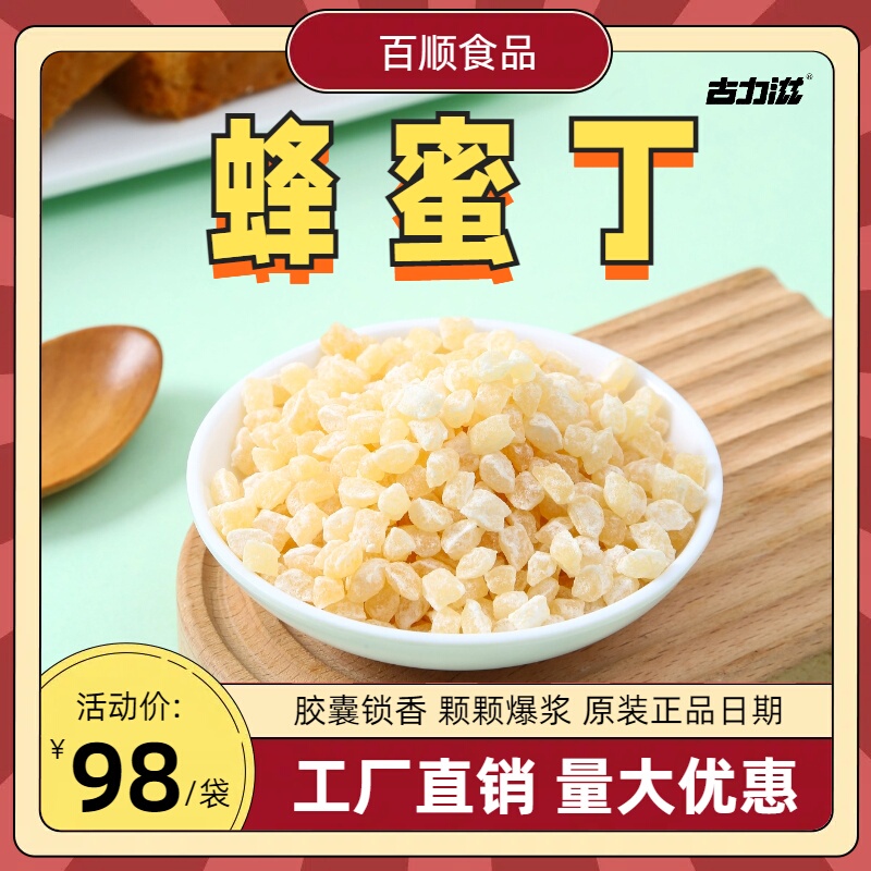 Baisun Baking Ingredients Solid Honey Cubes Brown Sugar Cubes Heat-Resistant Granules Bread Filling Toast Slices Commercial Use