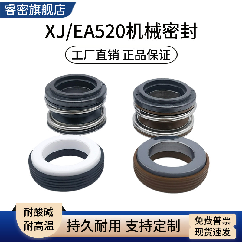 川源泵机械密封台湾EA520-1-3/4/XJ-16-19-25英制轴封卧式离心泵
