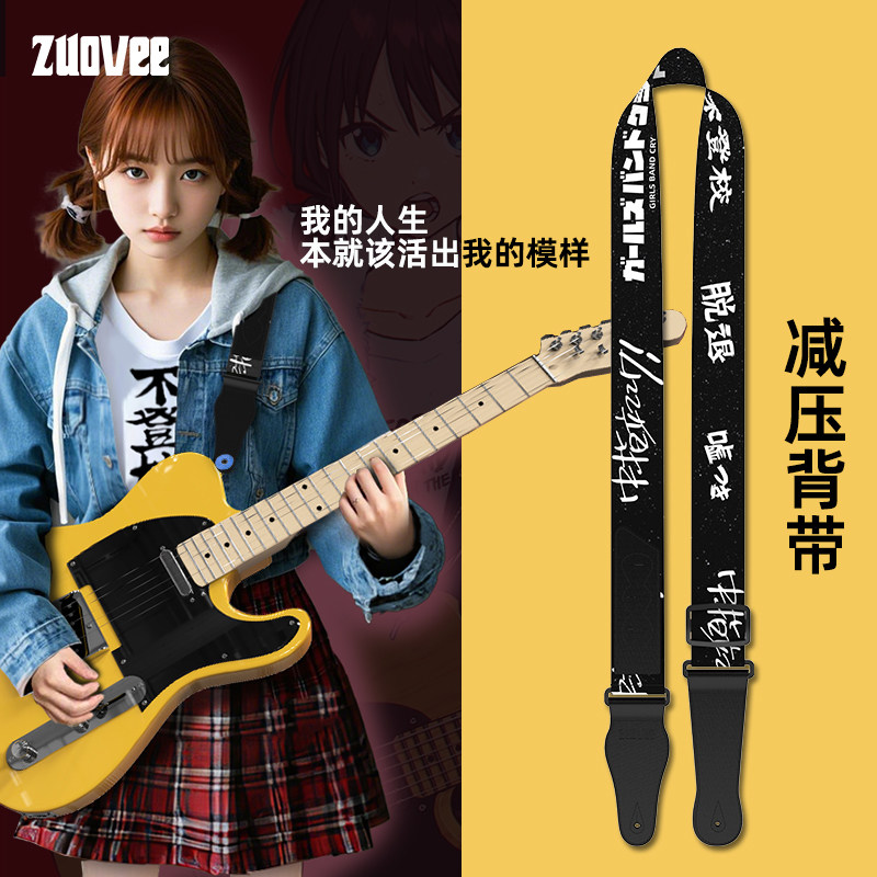 エレキギターの圧力緩和滑り止めストラップ、山田涼ベースガールバンドGBDアコースティックギターロンリーロックズービー