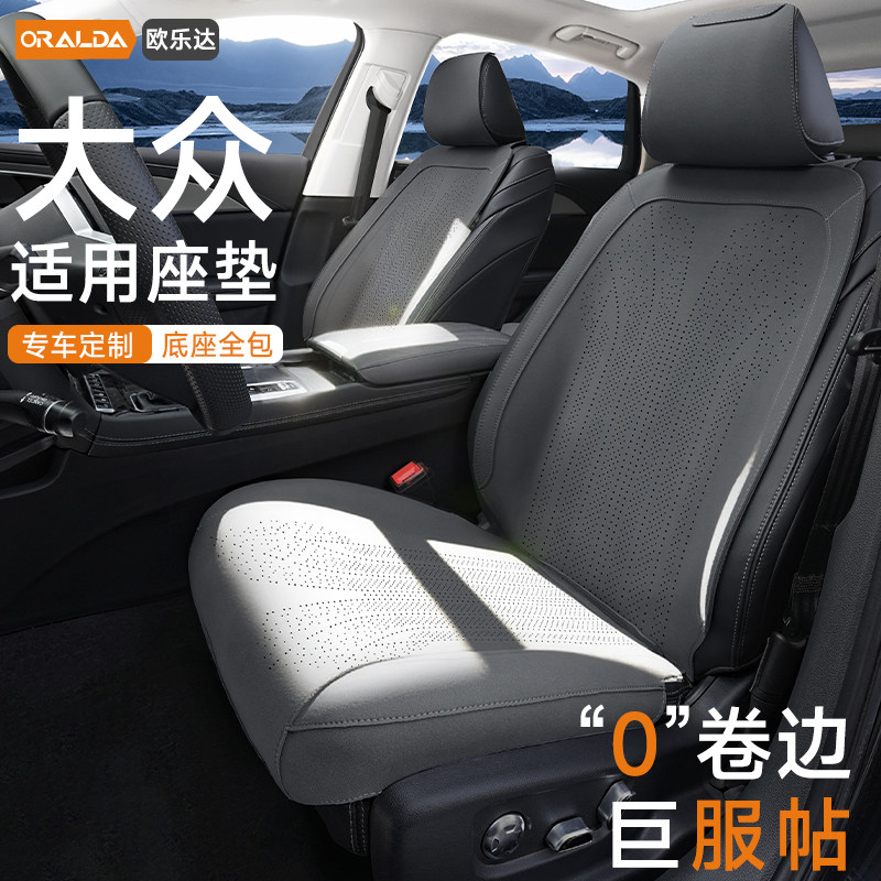 Подходит для чехла для сидений Sagitar, подушки для сидений Passat Magotan, чехла для сидений Tanyue Lavida, универсальной подушки для сидений four seasons