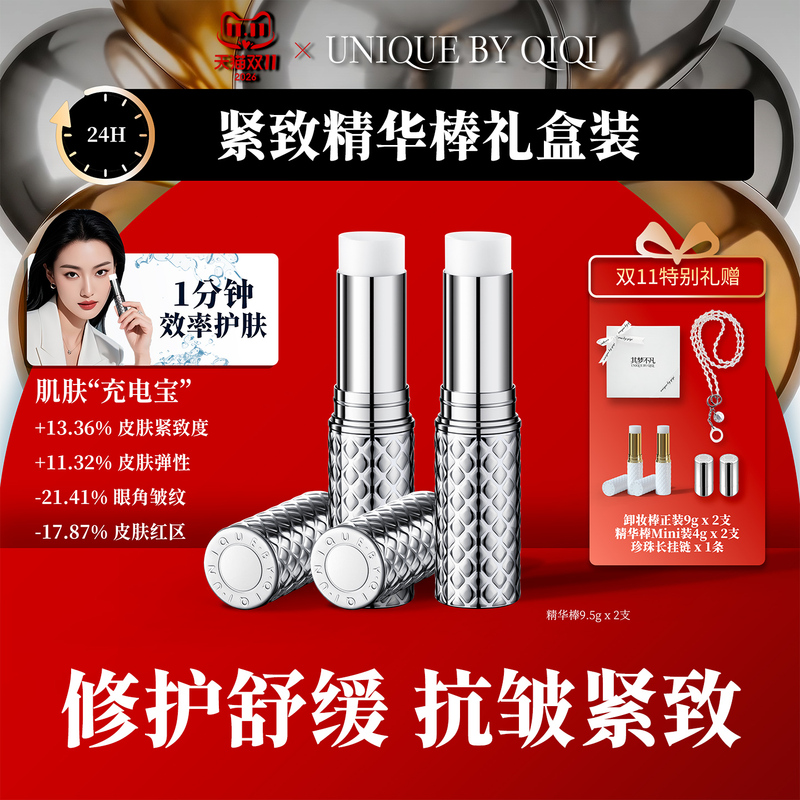 Its Dream Is Extraordinary, Radiant, Repairing and Firming Essence Stick, Soothing and Anti-Wrinkle, Moisturizing before Makeup, Autumn and Winter Essence Skin Care Set