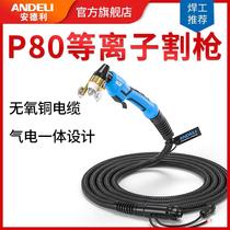 Andre P80 extended cutting handle plasma cutting machine accessories LGK-100 nozzle electrode straight handle cutting gun head