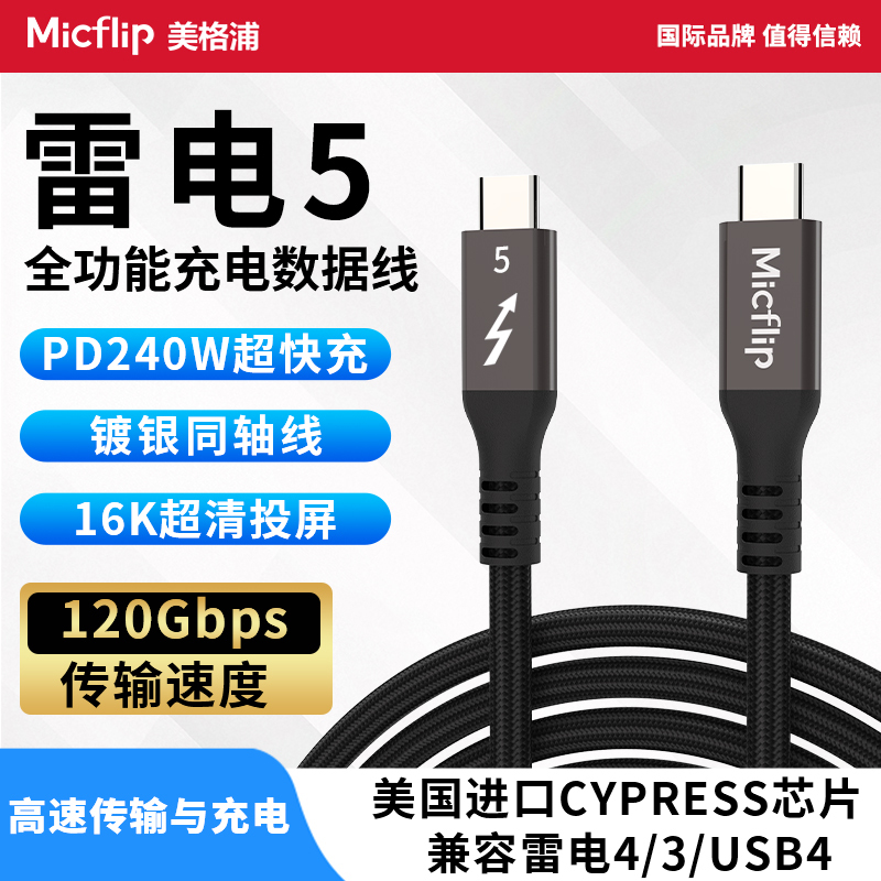 Micflip Original Coaxial Thunderbolt 5 Data Cable 4 Full-Function Dual Type-C Monitor 8K Screen Projection Video Suitable for Apple Huawei Pd240W Fast Charging Laptop Mac Computer USB