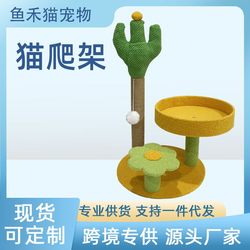 Factory Supply Cactus Cat Climbing Rack Cat Toy Pet Supplies Cat Nest Cat Climbing Rack Integrated Cat Scratch Board