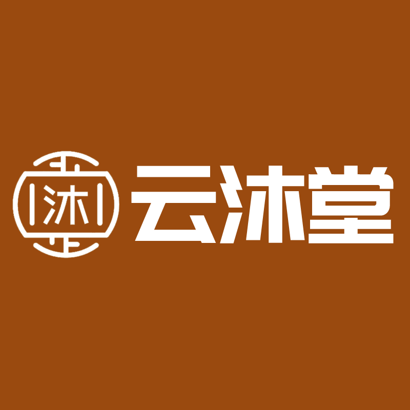 云沐堂旗舰店