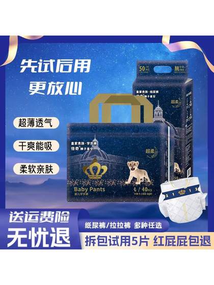 倍奇皇室狮子星空婴儿纸尿裤nb码透气新男女宝宝拉拉裤尿不湿防漏