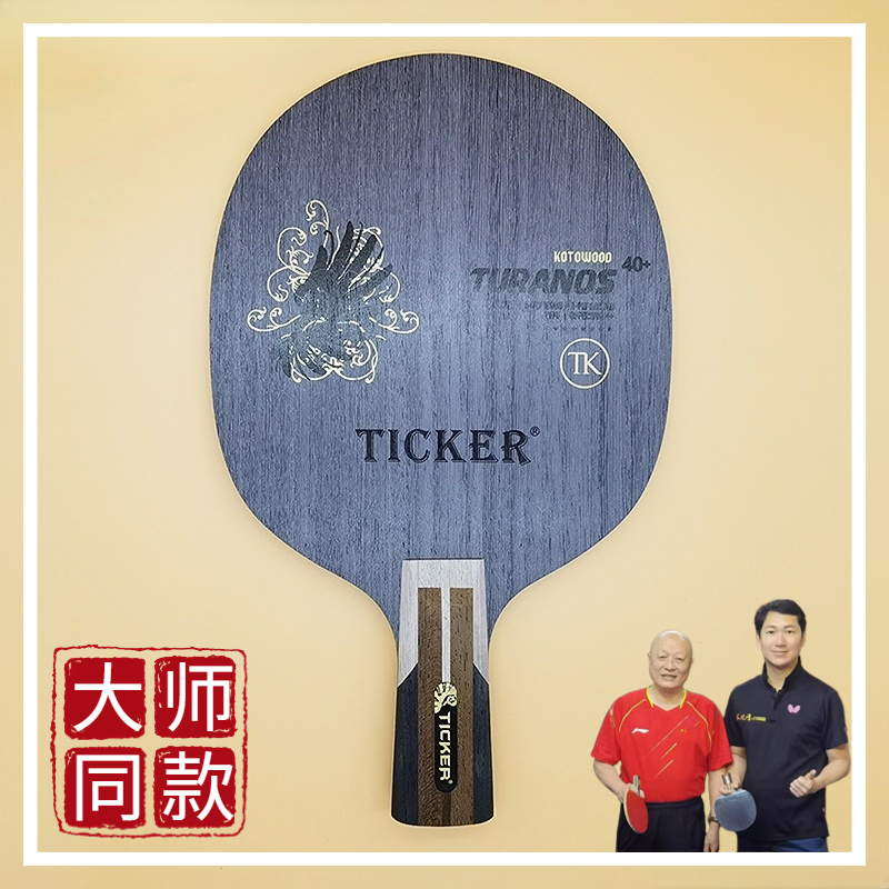 German Ticker Carbon Master Table Tennis Long Rubber Special Blade, Specially Designed for Teacher Huang Jianxian
