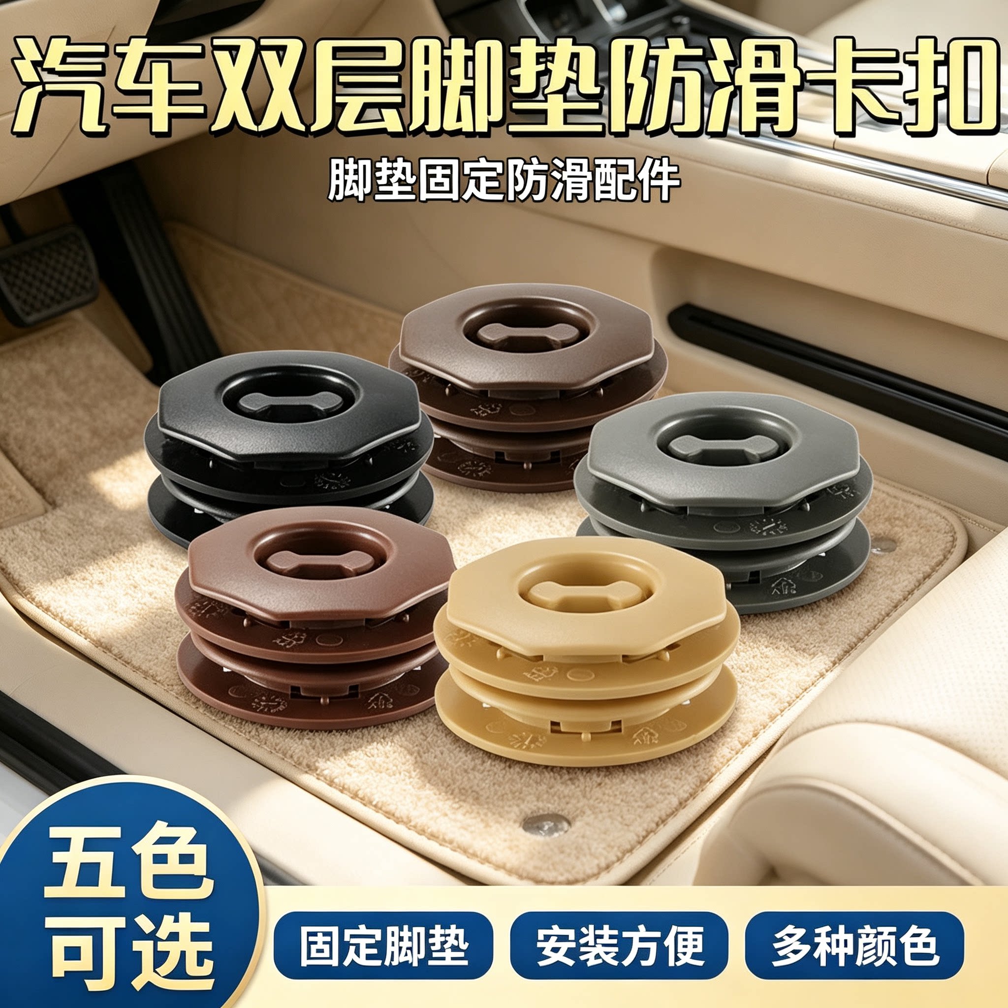 Car double-layer mat anti-slip buckle, car floor mat fixed buckle, knob carpet buckle wire ring removal button
