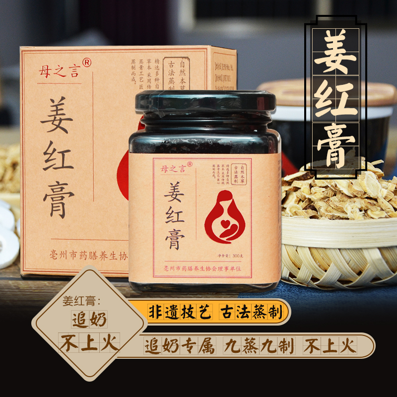 Official Jianghong Cream, a Long-Established Brand, Official Flagship Store. What Is Jianghong? It Is a Product for Postpartum and Lactation Period. It Is Used for Insufficient Milk Supply
