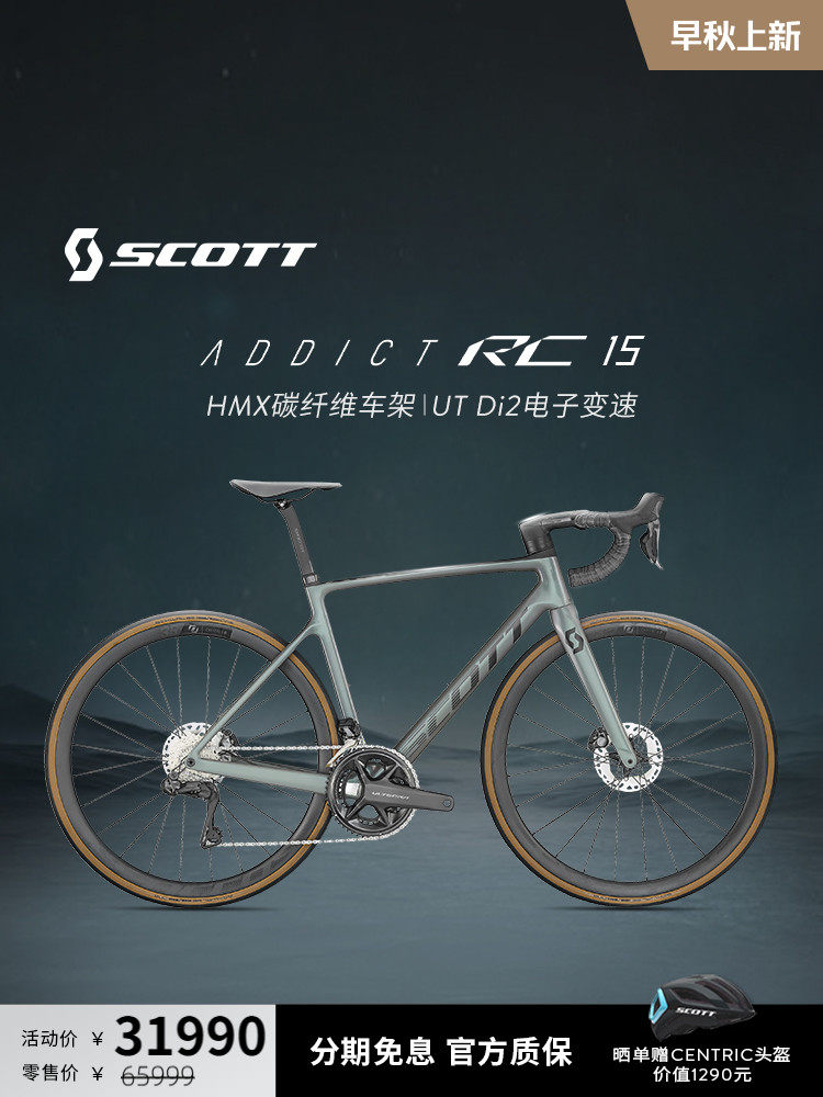 【直降5折】SCOTT斯科特ADDICT RC 15全内走线碳纤维电变公路车
