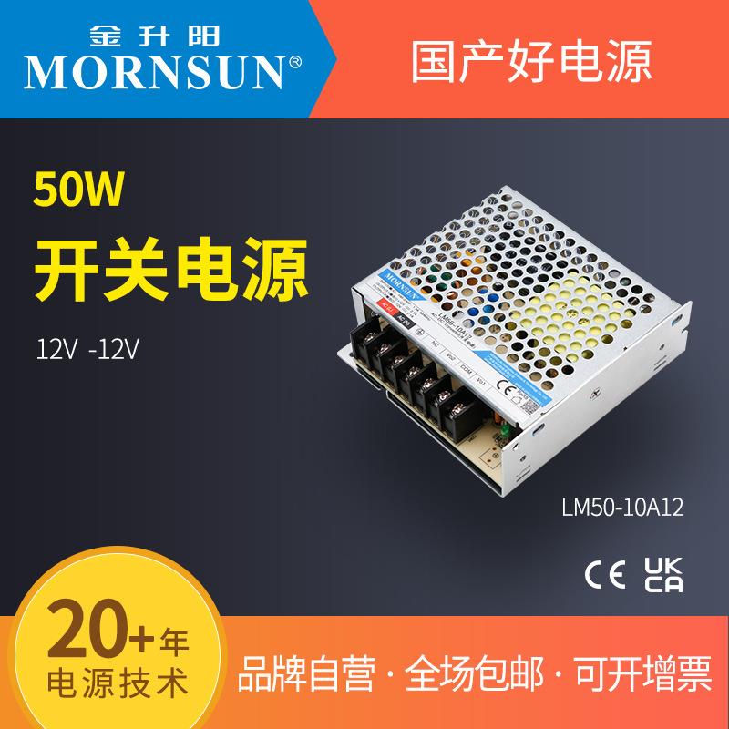Jinshengyang chassis switching power supply dual output LM50-10A12