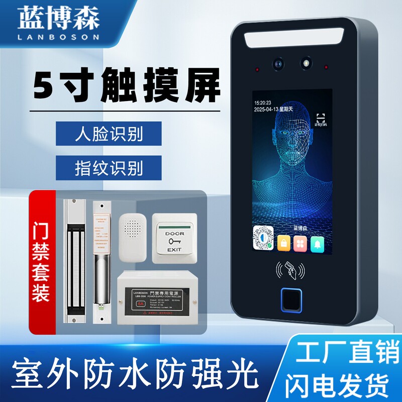 Dynamic Facial Fingerprint Recognition System All-In-One Machine Company Outdoor Waterproof Face Recognition Access Control Networked 5inch Touch Screen Dynamic Facial Fingerprint Recognition System All-In-One Machine Company Outdoor Waterproof Face Recognition Access Control Networked 5inch Touch Screen