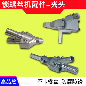 Suction type lock screw machine clamp lock screw machine clamp nozzle