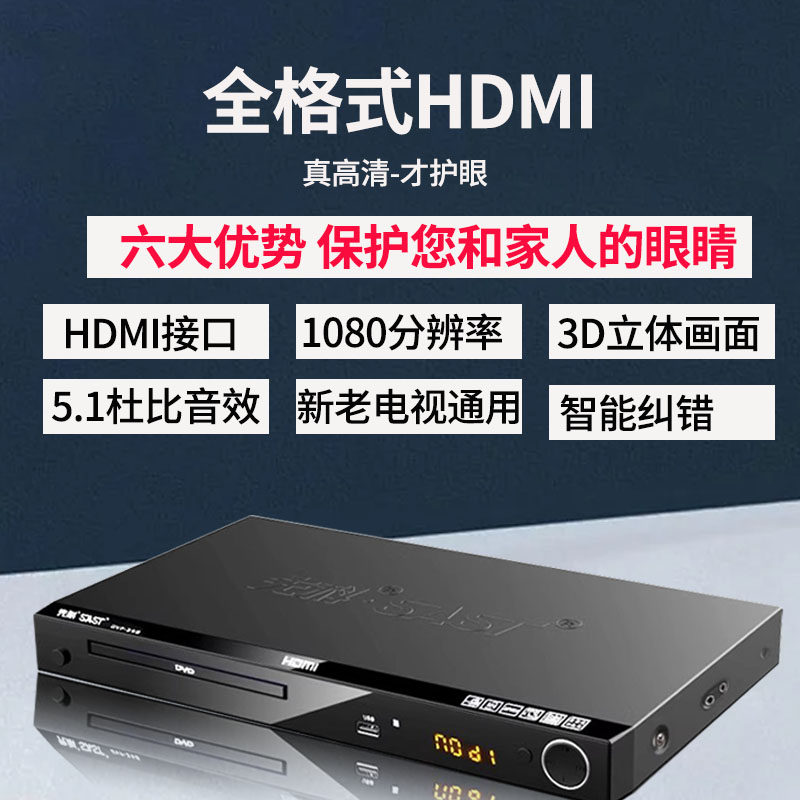 先科DVD播放机VCD高清影碟机全格式多功能家用一体小型便携CD机938:重温经典,享受高清视界!-影碟机-淘宝百科网