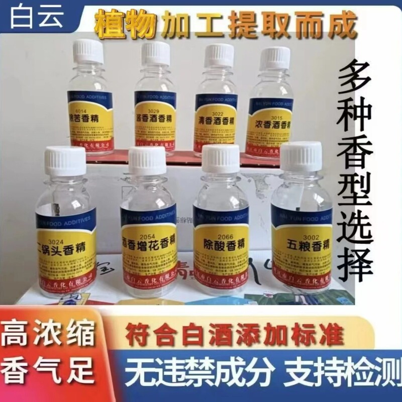 Liquor Flavor Blended Mixed with Wine, Fragrant Sauce, Rice Qingyi, Five Grains, Daqu Yellow, Bitter-Removing, Old Alcohol Liquid