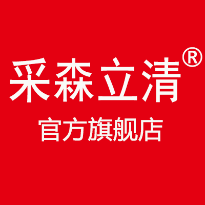 采森立清的LOGO