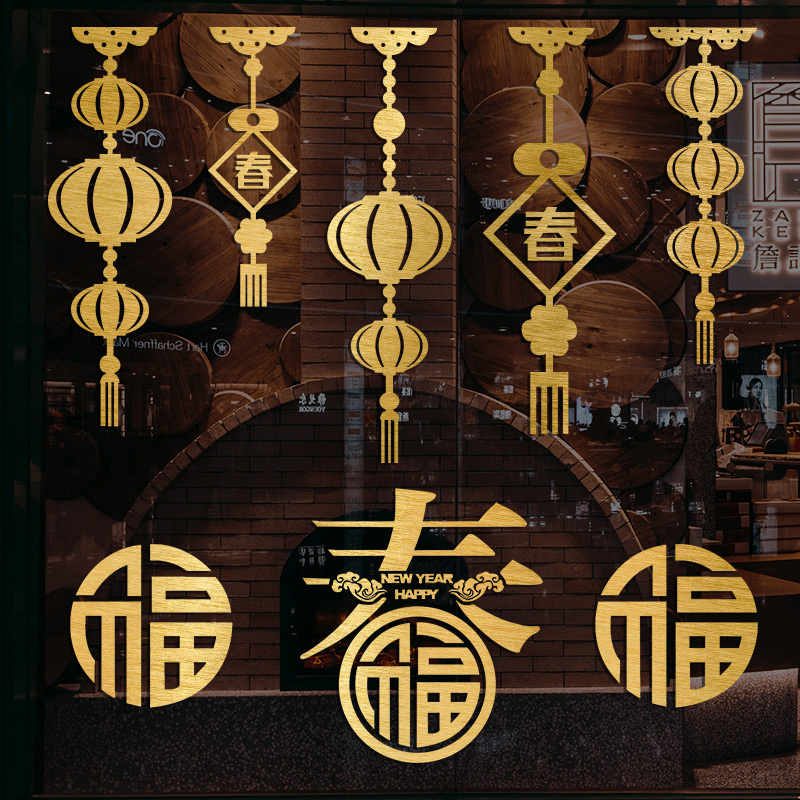 Spring Festival New Year decorations WINDOW GLASS STICKERS 2022 Tiger years Lantern Festival arranged window cloth to put up decorations
