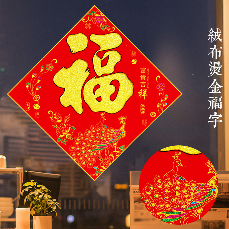 Chinese New Year's Fortext sticker door post Chinese New Year decorations Cubism Chinese New Year's New Year's sticker square solid