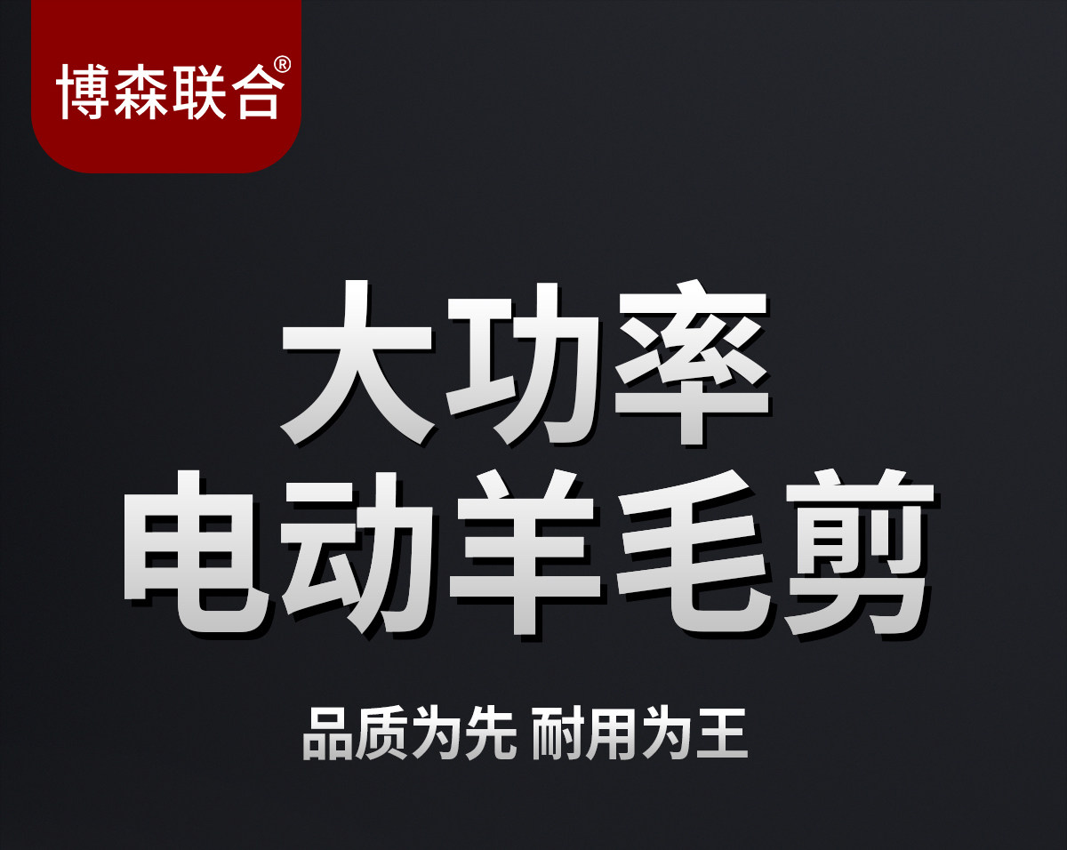 Ножницы 电动羊毛剪专用给绵羊剃毛的剪子脏羊剪毛机剃毛神器大功率电推子