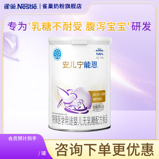 Nestlé Aner Ningneng lactose-free formula milk powder for infants with lactose intolerance 0-12 months 400g