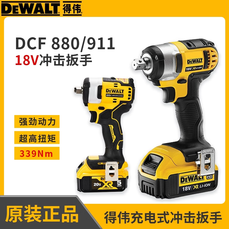Dewalt 18V Cordless Impact Wrench Electric Wrench Dcf880/911 for Scaffolding and Tire Installation
