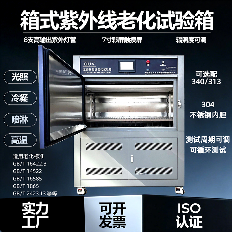 340Uv Box-Type Ultraviolet Aging Test Chamber 313 Plastic Rubber Paint Ink Aging Test Machine Test Box