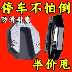 Electric Scooter Side Stand Enlarged Base Foot Support Widened Anti-Slip Side Stand Cover Scooter Single Stand Pad Modification Parts