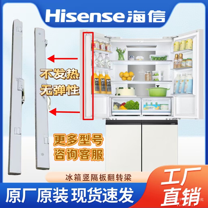 Suitable for Hisense Rongsheng Refrigerator Vertical Partition Flip Beam Door Rotating Beam Door Partition Door Stop Door Flip Plate Column Suitable for Hisense Rongsheng Refrigerator Vertical Partition Flip Beam Door Rotating Beam Door Partition Door Stop Door Flip Plate Column