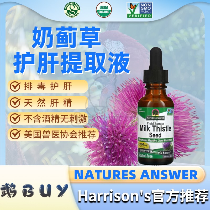 Parrot Natural Liver Essence Milk Thistle Liver Protection Detoxification Liver Nourishment Alcohol-Free Harrison Recommended Nature's Answer Parrot Natural Liver Essence Milk Thistle Liver Protection Detoxification Liver Nourishment Alcohol-Free Harrison Recommended Nature's Answer