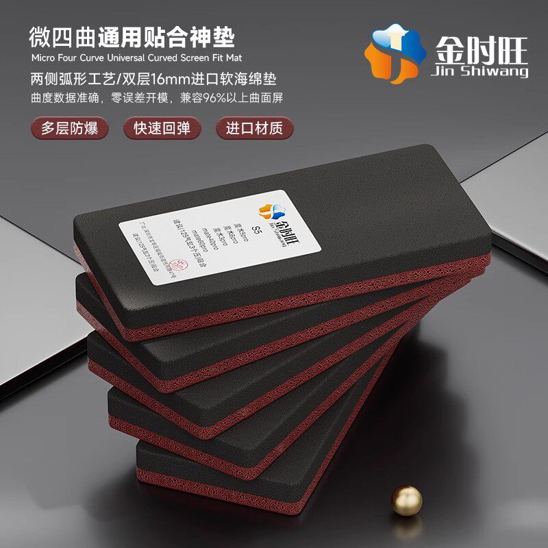 金时旺高精密曲面压屏贴合垫子大曲小曲中曲微四曲专用垫子盖板液晶屏幕神垫曲面液晶曲面贴合神垫万能压屏