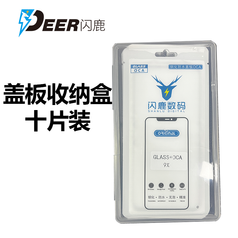 闪鹿盖板分类收纳盒十片装塑料盒收纳柜类分类盒子直面曲面分类零件收纳盒配件收纳盒手机维修收纳盒子