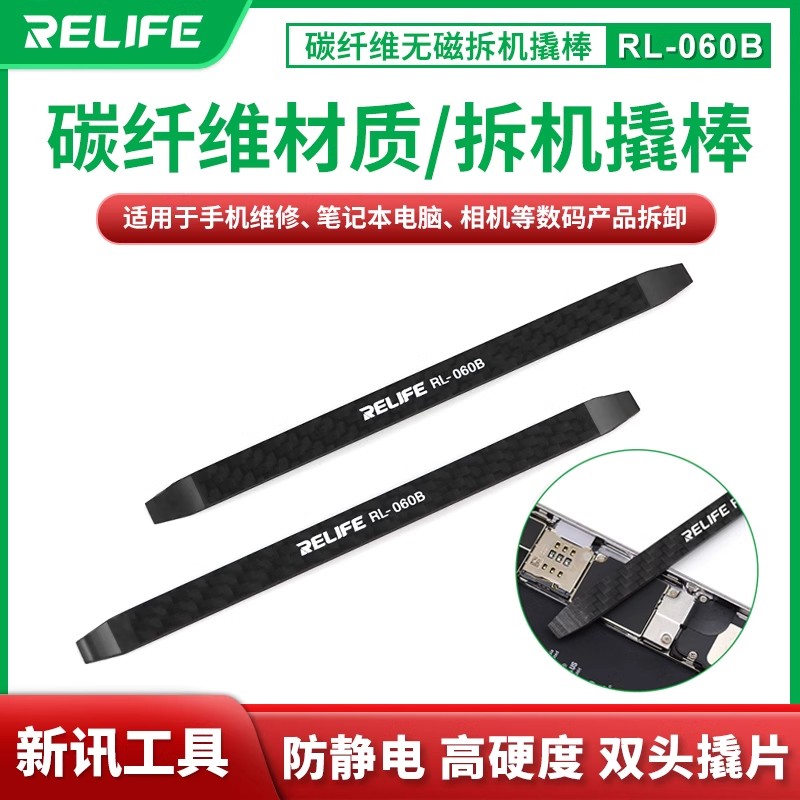 新讯RL-060B碳纤维撬棒防静电多用拆机棒触屏排线片手机维修拆机碳纤维高弹性不伤机开机拆机多功能撬棒拆机
