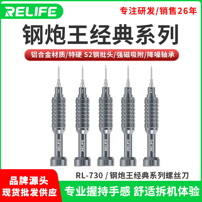Relife钢炮王手机维修拆机高精密苹果安卓三角六角螺丝刀套装尾插十字五角加硬特硬披头尾部主板中板螺丝刀