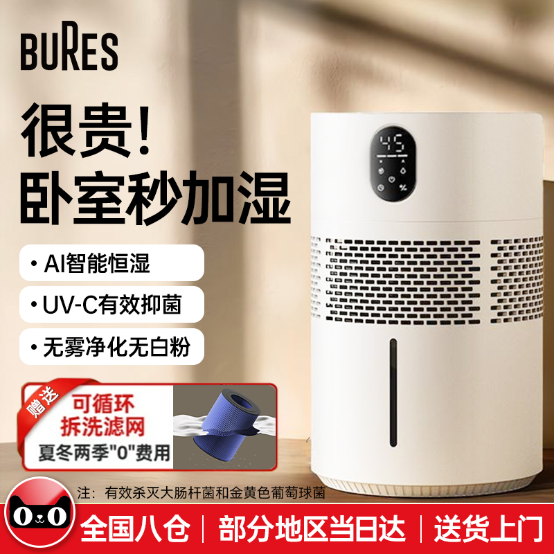 ドイツ製 Bures ミストレス加湿器 冷気蒸発 家庭用 寝室 殺菌 ライト 音 妊婦 赤ちゃん 空調 大容量