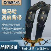 Original Yamaha saxophone shoulder strap hanging strap alto treble tenor universal adjustable leather strap