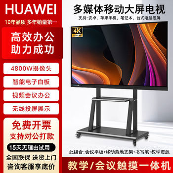 Huawei Smart Selection 4K Conference and Teaching All-In-One Machine Touch Screen Smart Whiteboard Wireless Screen Projection Multimedia Office