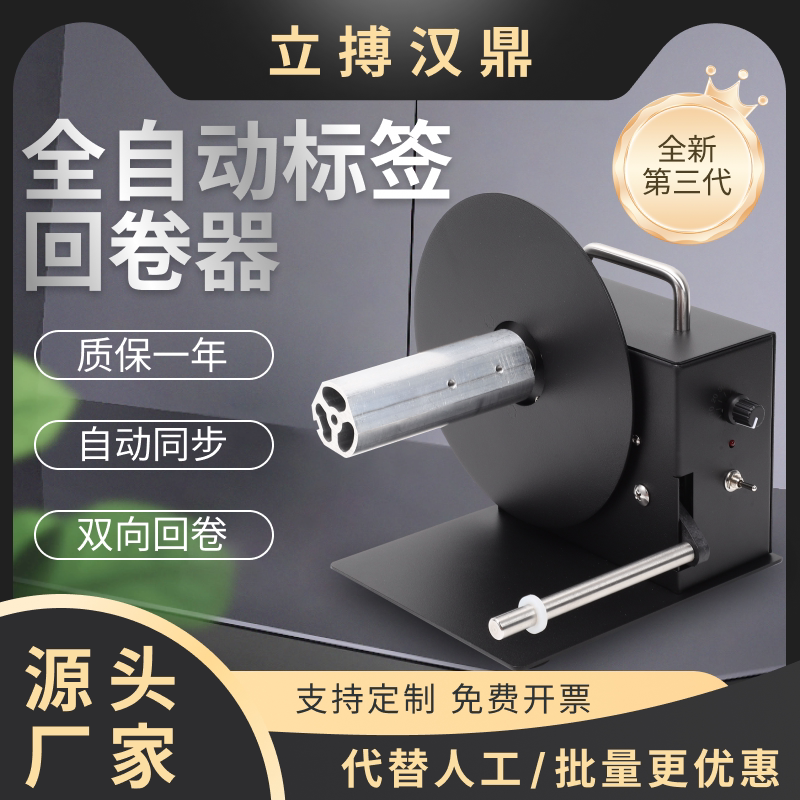 Libo Handing R3Pro Label Rewinder with Adjustable Speed, Fully Automatic Rewinding Machine for Hang Tags, Wash Labels, Self-Adhesive Copperplate Paper, Barcode, Silver Paper, Clothing Hang Tags, Multifunctional Rewinding Machine Libo Handing R3Pro Label Rewinder with Adjustable Speed, Fully Automatic Rewinding Machine for Hang Tags, Wash Labels, Self-Adhesive Copperplate Paper, Barcode, Silver Paper, Clothing Hang Tags, Multifunctional Rewinding Machine