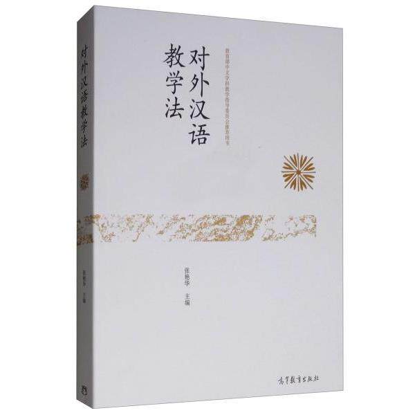 Методика преподавания китайского языка как иностранного Zhang Yanhua Higher Education Press 9787040504941 Изображение 1