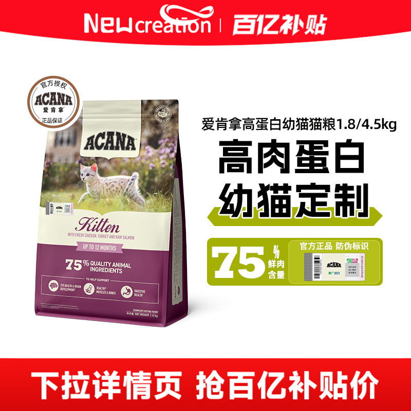 [Supplementary Nutrition] Acana High Protein Kitten Food, High Nutrition Small Kibble Cat Food