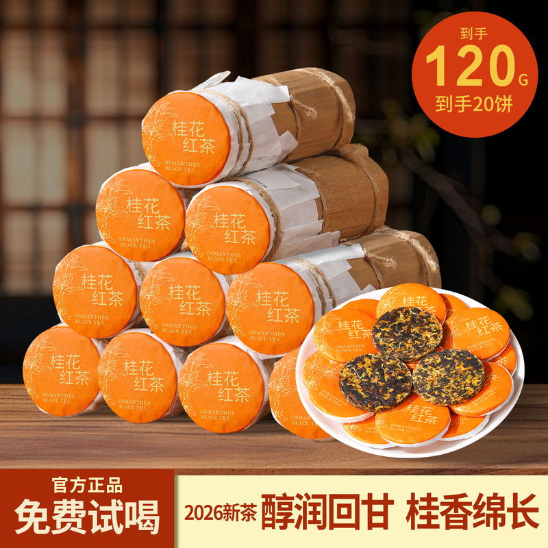 Yanqi Osmanthus Black Tea with Bamboo Shell and Golden Osmanthus, Paired with Zhengshan Xiaozhong Black Tea, Featuring a Delicate Osmanthus Aroma and a Sweet Honey-Like Taste, Official Authentic Product Yanqi Osmanthus Black Tea with Bamboo Shell and Golden Osmanthus, Paired with Zhengshan Xiaozhong Black Tea, Featuring a Delicate Osmanthus Aroma and a Sweet Honey-Like Taste, Official Authentic Product