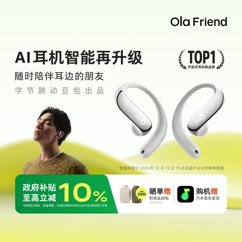 Ola Friend ByteDance Doubao AIスマートヘッドホン オープンバック 非インイヤー Bluetoothヘッドホン スポーツ