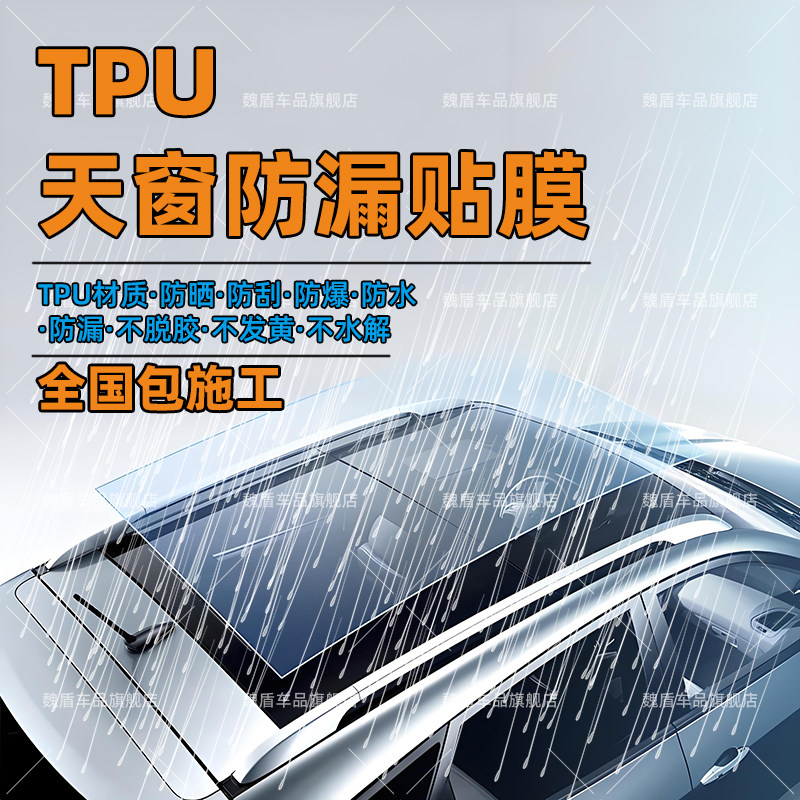 Car Sunroof Sealing Strip Waterproof Film Panoramic Sunroof Glass Small Car Roof Rainproof Magic Tool Leak-Proof Film Self-Adhesive