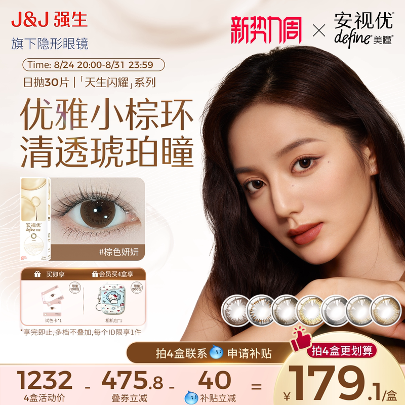 [Buy 4 and Get a Gift] Johnson & Johnson Acuvue Oasys Daily Disposable Contact Lenses Natural Shine Brown 30 Pieces