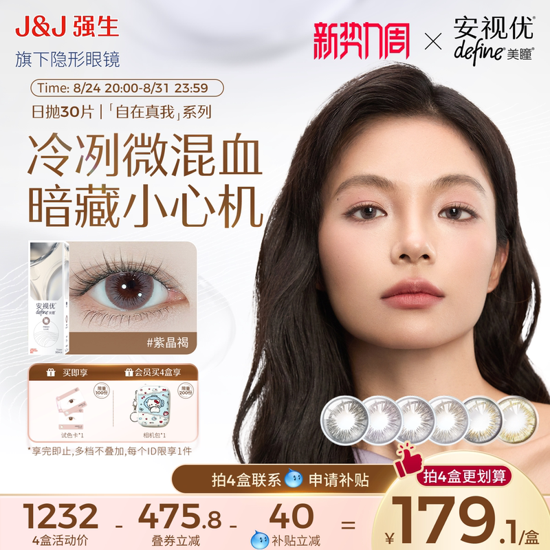 [Buy 4 and Get a Gift] Johnson & Johnson Acuvue Oasys Daily Disposable Contact Lenses Colorful True Me 30 Pieces