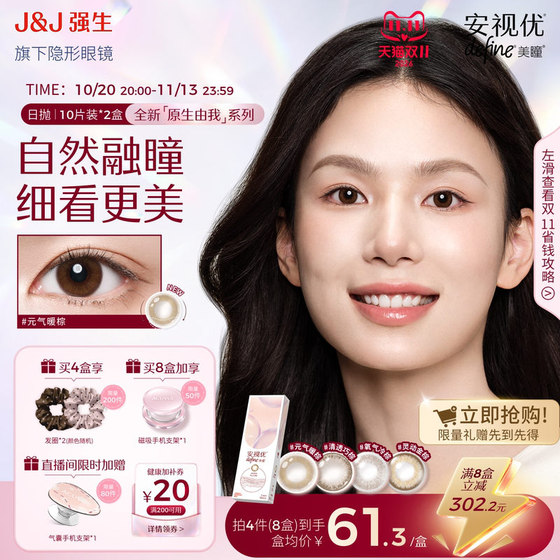 [New Colors] Johnson & Johnson Acuvue Opticare Daily Disposable Contact Lenses Original by Me 10 Pieces * 2 Boxes