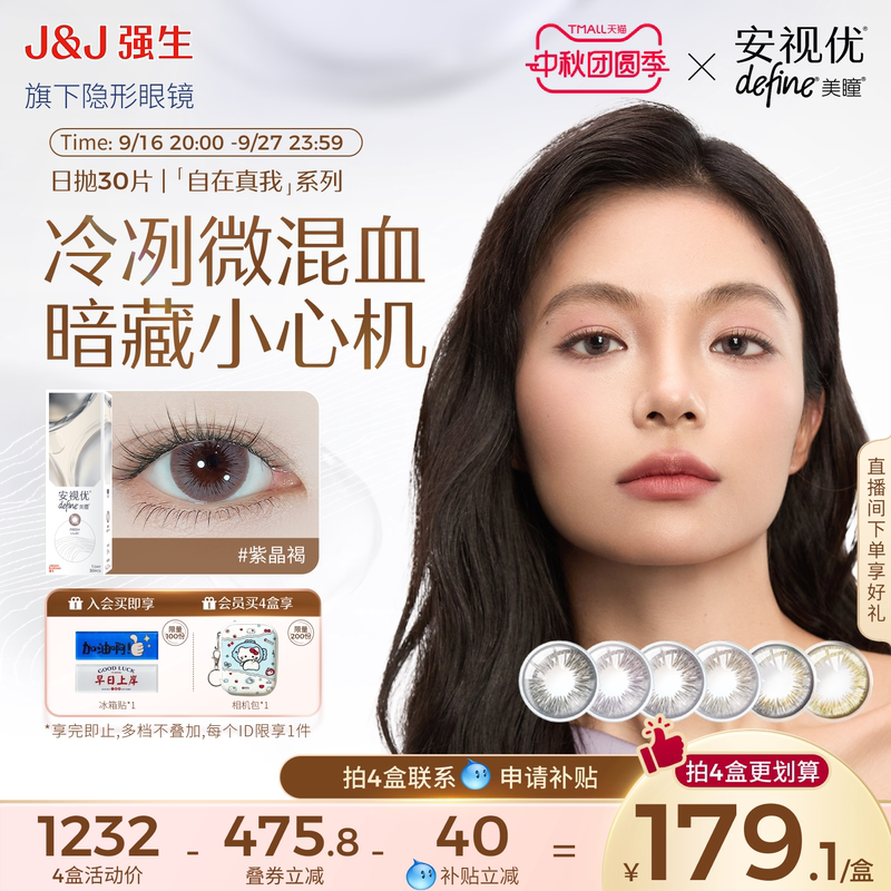 [Buy 4 and Get a Gift] Johnson & Johnson Acuvue Oasys Daily Disposable Contact Lenses Colorful True Me 30 Pieces